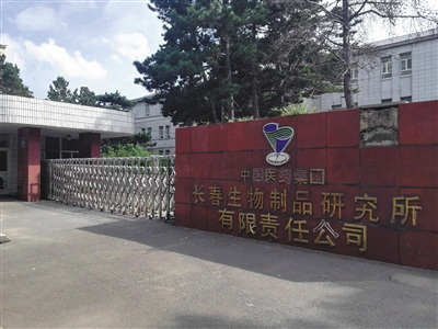 长春生物制品研究所旧址。25年前，长生生物诞生于此。 新京报记者 李云琦 摄