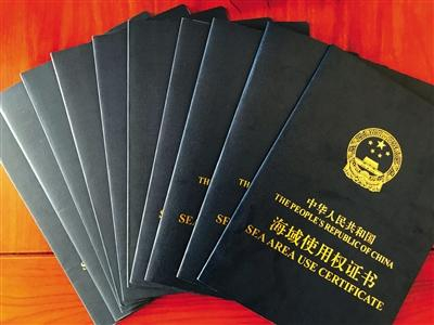 前岛公司持有的前三岛海域使用权证。新京报记者 王煜 摄