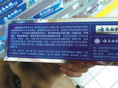 云南白药牙膏的成分表中标注了“氨甲环酸”。本版摄影/新京报记者 吴靖