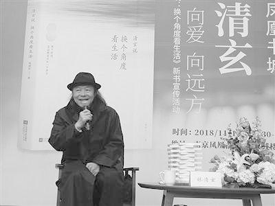 资料图 林清玄在演讲。蔡震/摄 图片来源：扬子晚报