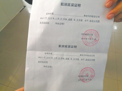 航班超员后张先生收到的延误证明。