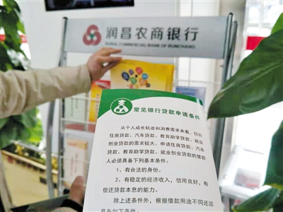 润昌农商行贷款申请条件。