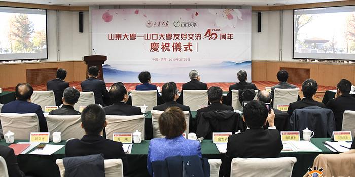 山东大学与山口大学友好交流40周年庆祝活动举行 手机新浪网