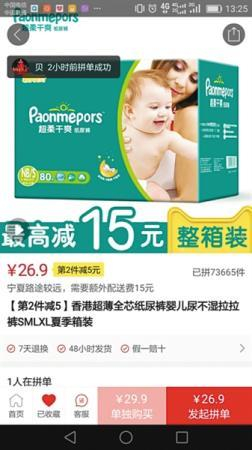 　拼多多上一款与帮宝适品牌相似的尿不湿，售价仅26.9元。