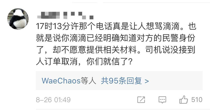 网友质疑&nbsp;来源：微博截图