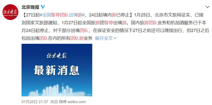 图片来源：微博@北京晚报