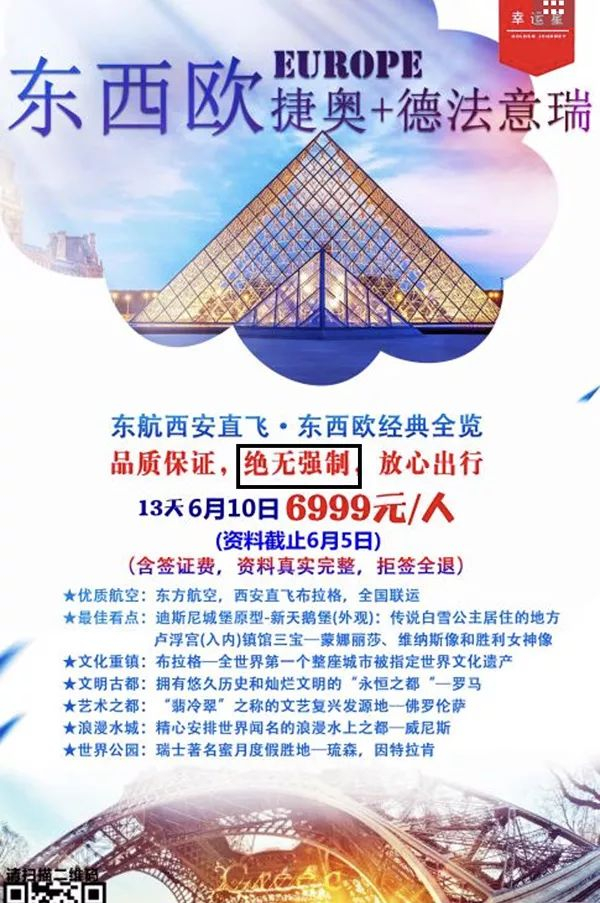 　　旅游公司欧洲游宣传单页
