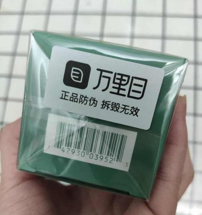 贴有万里目防伪标的护肤品 受访者供图