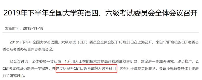 四六级口语考试将成必考项！