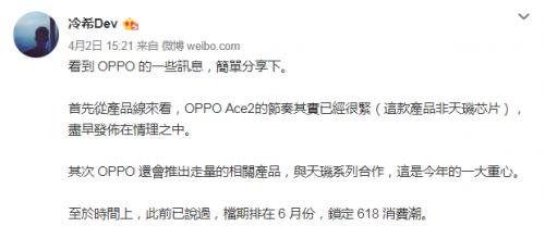 OPPO Ace2将至！业内人士透露缺席天玑1000，6月还会迎来新机