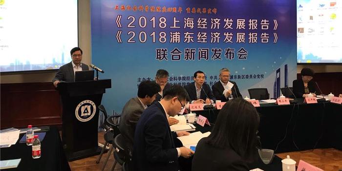 《2018上海经济发展报告》和《2018浦东经济