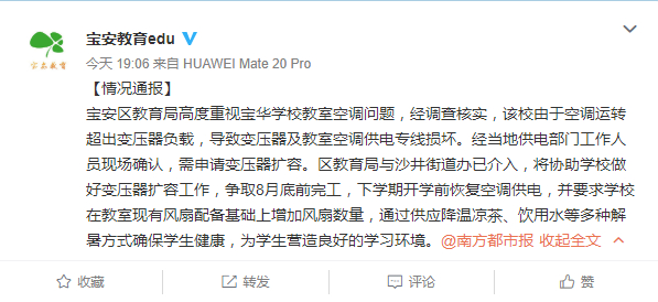 　图片来源：微博截图