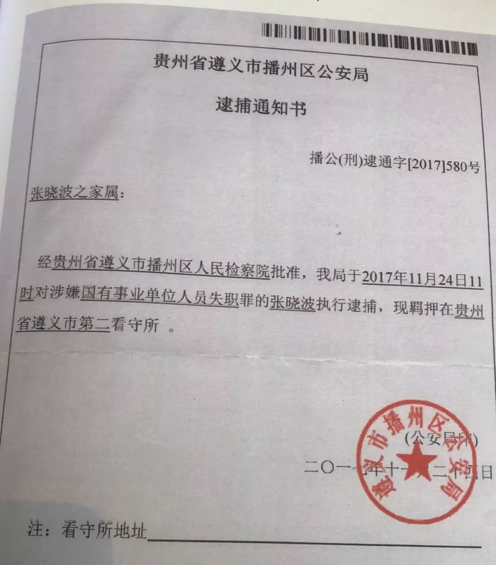  2017年11月24日，贵州警方向其中一名医生出具了逮捕通知书。&nbsp; 新京报记者 王翀鹏程 摄