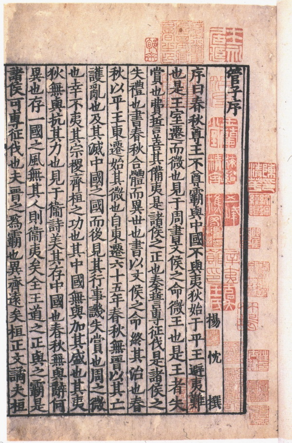宋元本上的伪印_手机新浪网