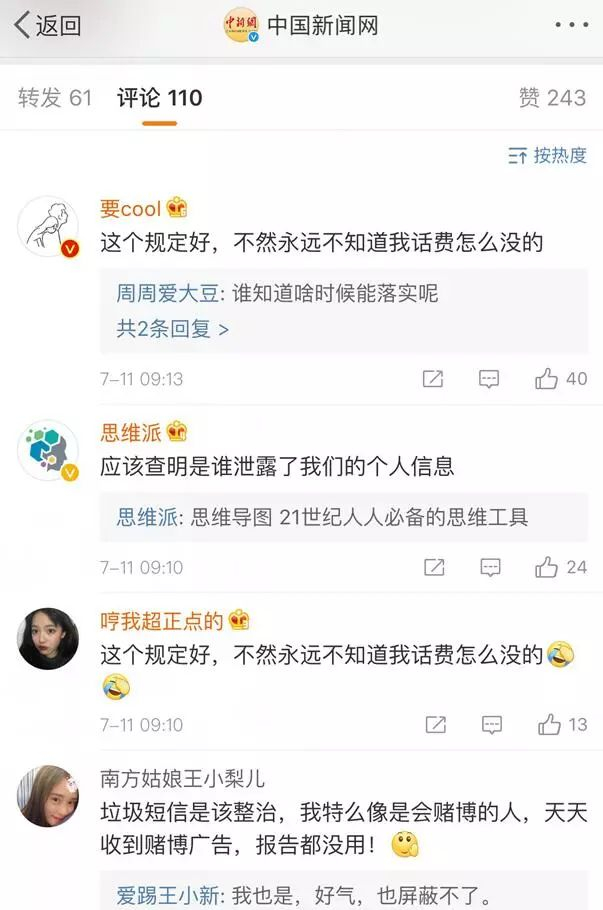  微博截图。
