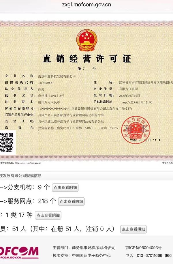 商务部查询到的中脉直销许可产品名录中，并无中脉Laca内衣 &nbsp;澎湃新闻记者 赵孟 截图