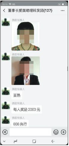 有传销人员冒充张健发布奖励信息。&nbsp;&nbsp;&nbsp;&nbsp;新京报记者 刘经宇 摄