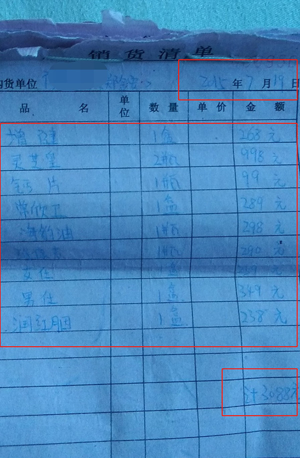 梁起超初次购买无限极产品购销清单。