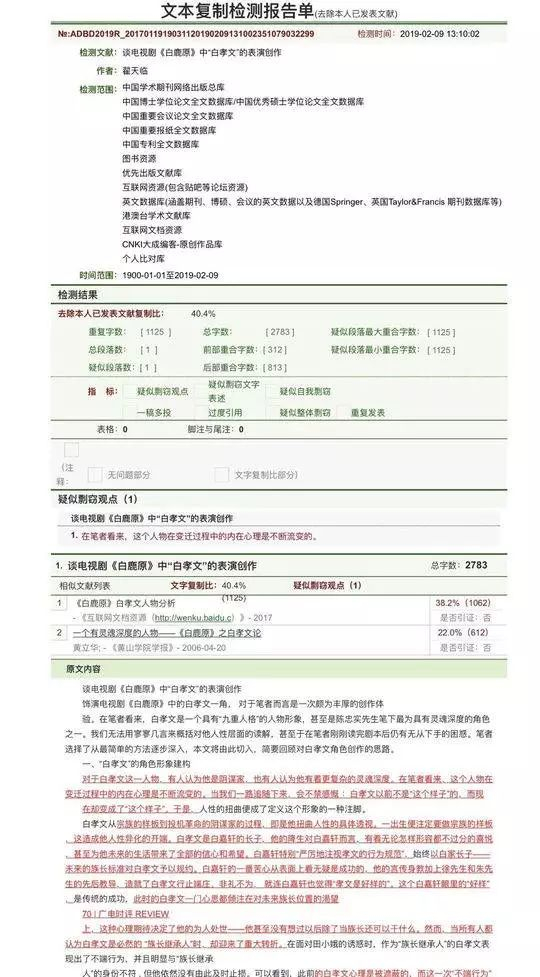  翟天临文章查重率 图据网络