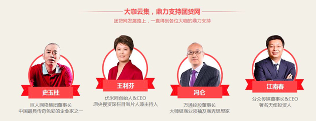早期团贷网的官方宣传页面