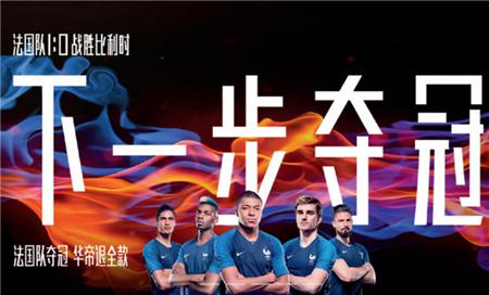 7月12日，“法国队夺冠，华帝退全款”的广告依旧占据华帝官网首页。