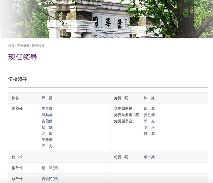 　清华大学官网截图