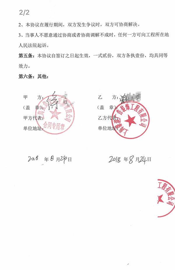 周新向澎湃新闻提供一份盖有竞集公司合同专用章及徐某签名的还款协议
