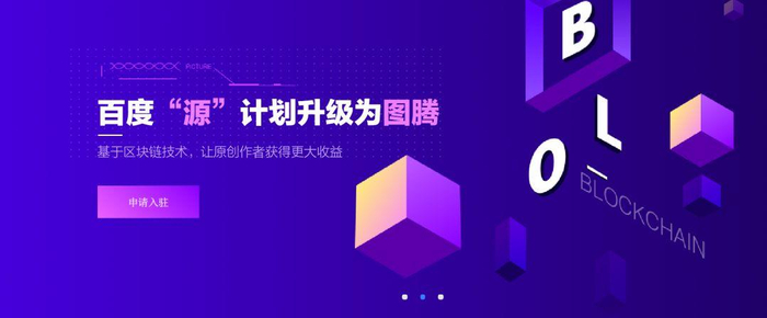 百度图腾申请入驻