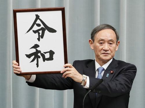 日本内阁官房长官菅义伟4月1日在东京公布新年号“令和”（路透社）