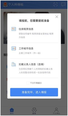 住房租金信息填写