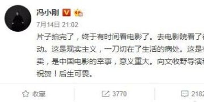 冯小刚盛赞《我不是药神》:意义重大、后生可