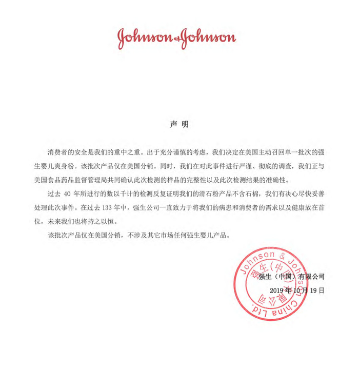 　　图片来源：强生（中国）有限公司