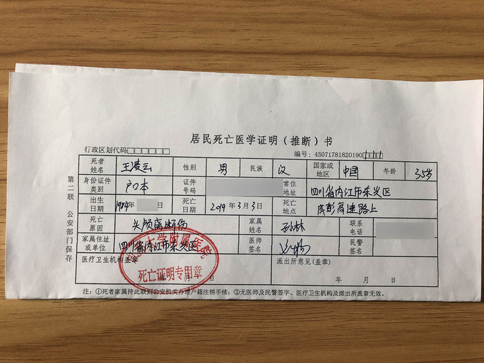 成都大学附属医院出具的《居民死亡医学证明（推断）书》 澎湃新闻记者 王鑫 图