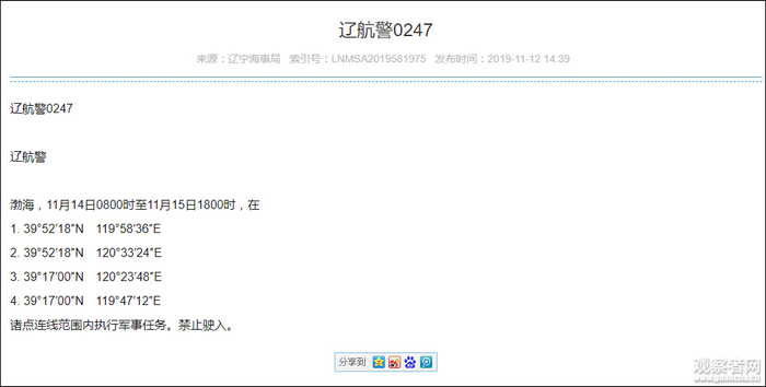  图源：辽宁海事局