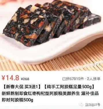 ▲价格差距巨大的阿胶糕产品。&nbsp;&nbsp;&nbsp;&nbsp;网页截图。