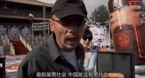 ▲葛优在大腕里面有句台词， “甭假装黑社会，中国就没有黑社会。”