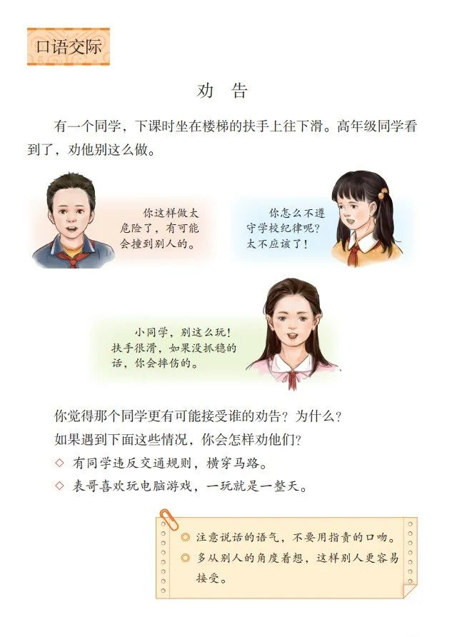 【微课堂】统编语文三年级下册口语交际《劝告》图文解读+教学视频+知识点+同步练习