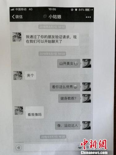 聊天记录截图 公安提供