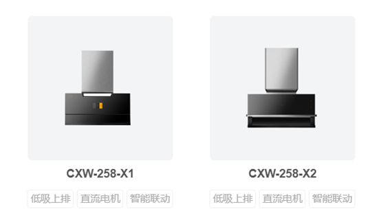 ▲ 方太两款新品油烟机