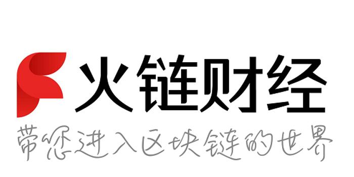 李笑来录音疯传 火链财经 区块链需要中立的媒