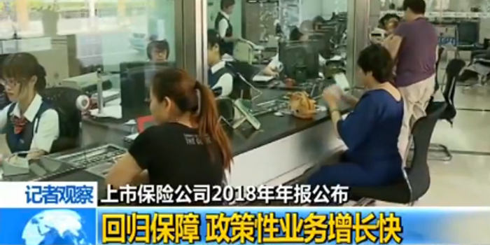 上市保险公司2018年年报公布:回归保障 政策性