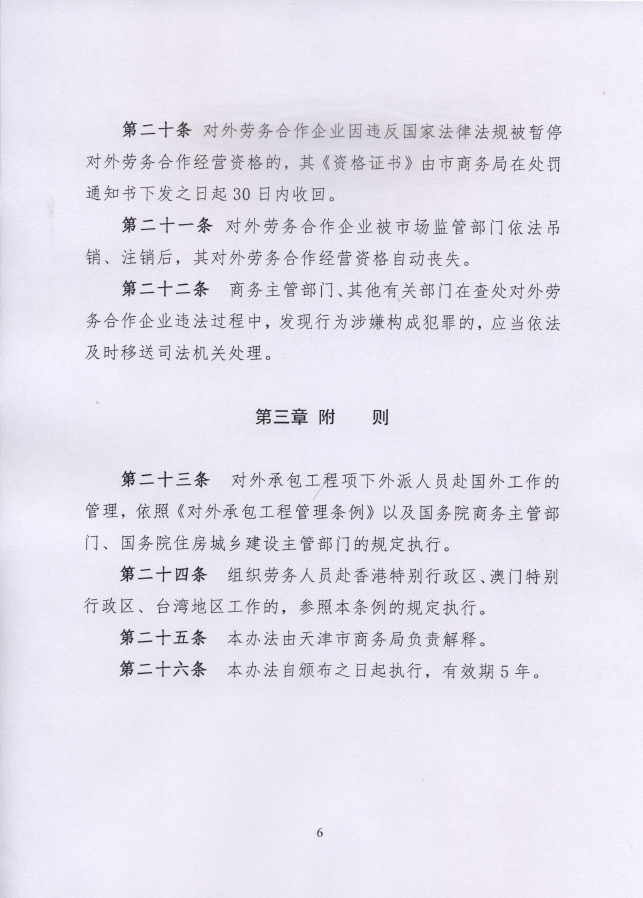国际劳务派遣新趋势：企业国际化步伐加速