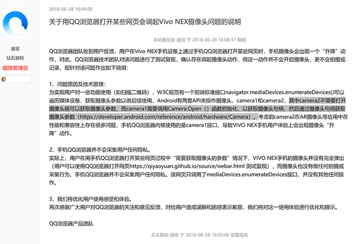 QQ浏览器回应