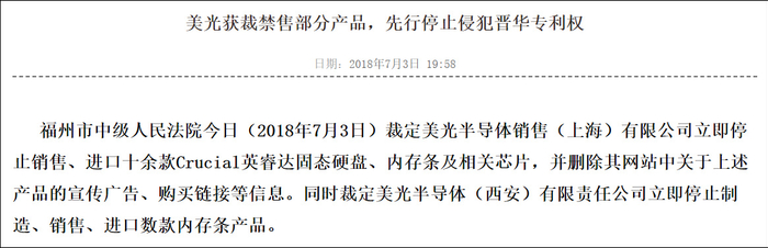 　福建晋华官网截图