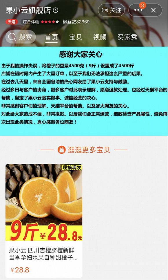 11月8日上午“果小云旗舰店”店铺截图。