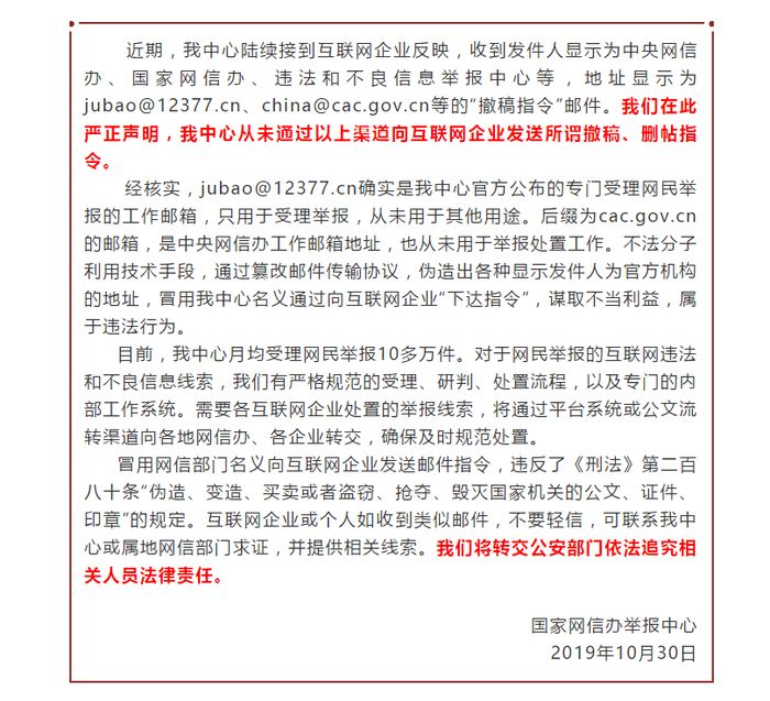 图片来自国家网信办举报中心微信公众号