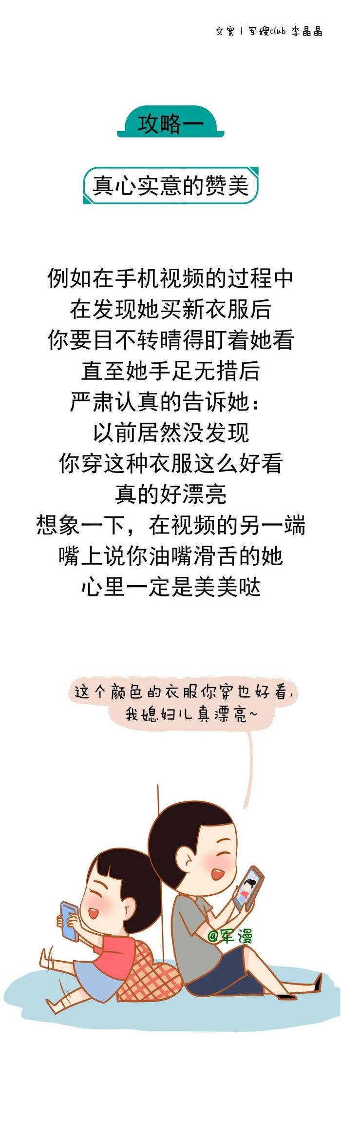 延长军恋保质期，爱情攻略请拿好