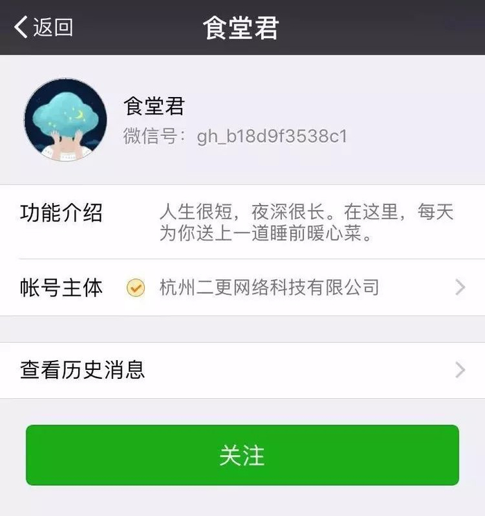 与此同时，另有网友发现，二更旗下另一账号，“食堂君”也悄然上线了。