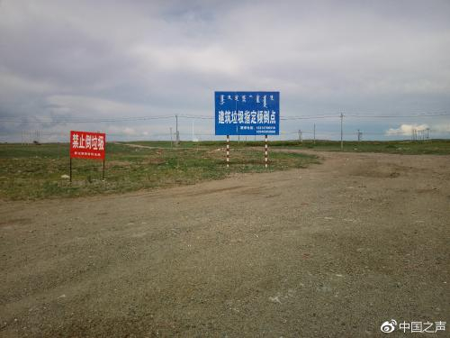 工业垃圾场外两块互相矛盾的牌子。图片来源：中国之声