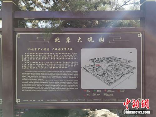  景区内对大观园的介绍。中新网记者 宋宇晟 摄